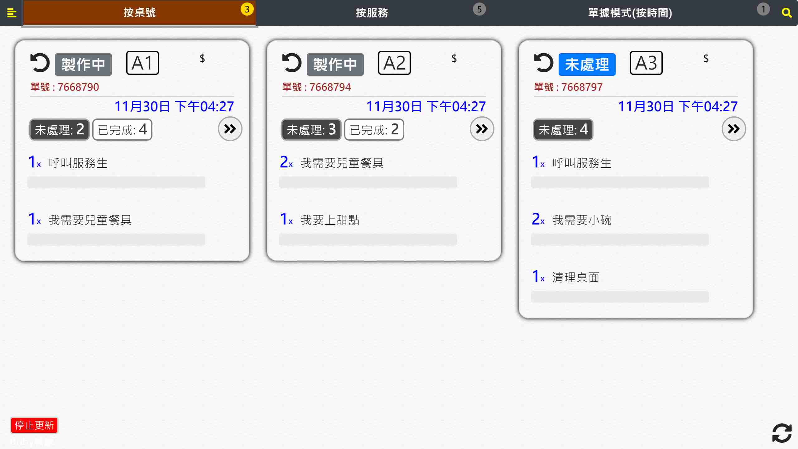 叫號模式