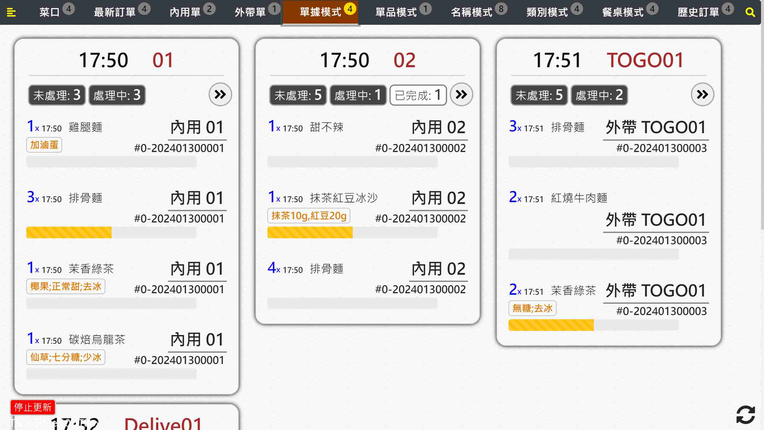 單據模式