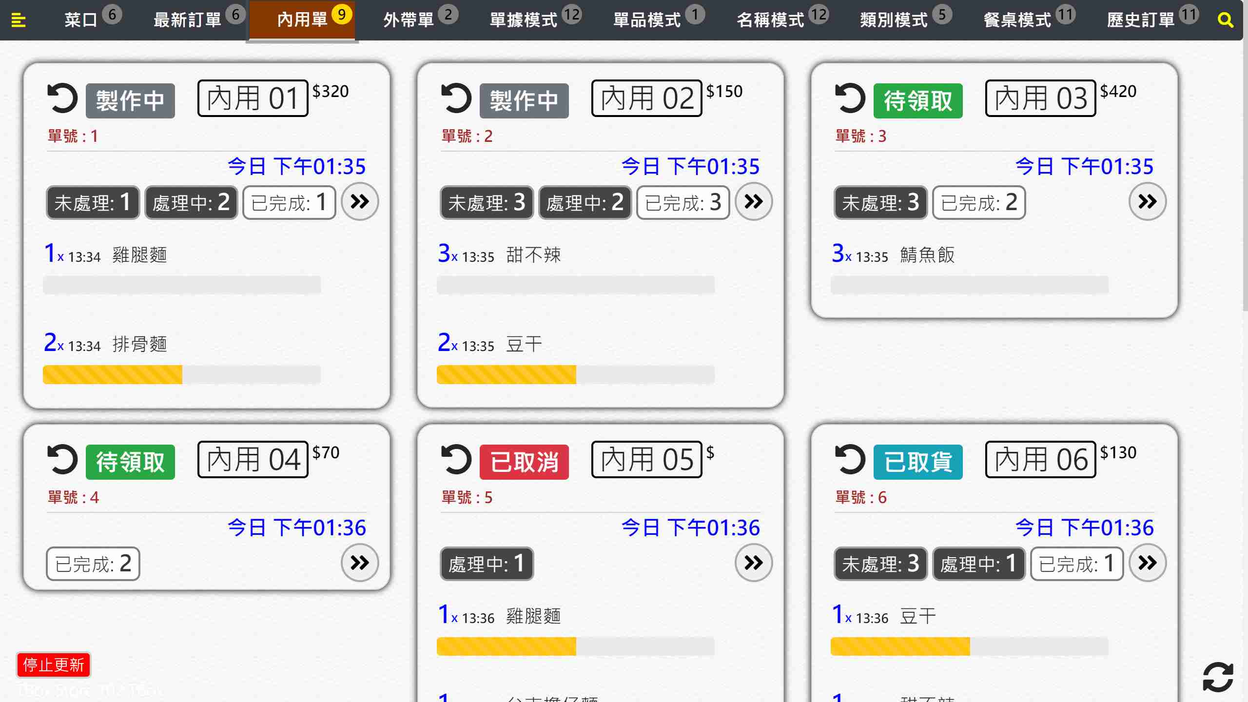 內用模式