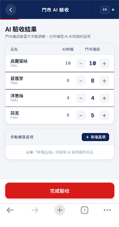 AI 即時比對、標記差異