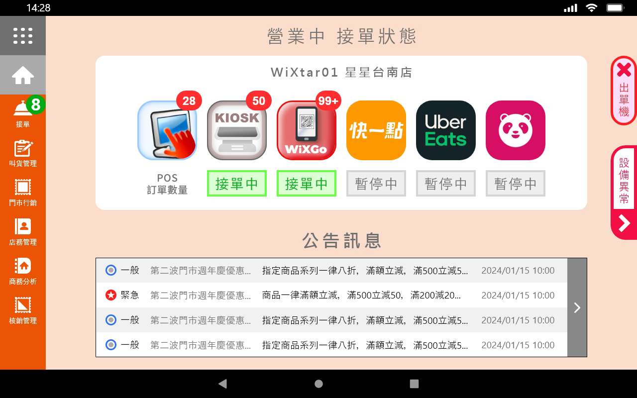 整合接單