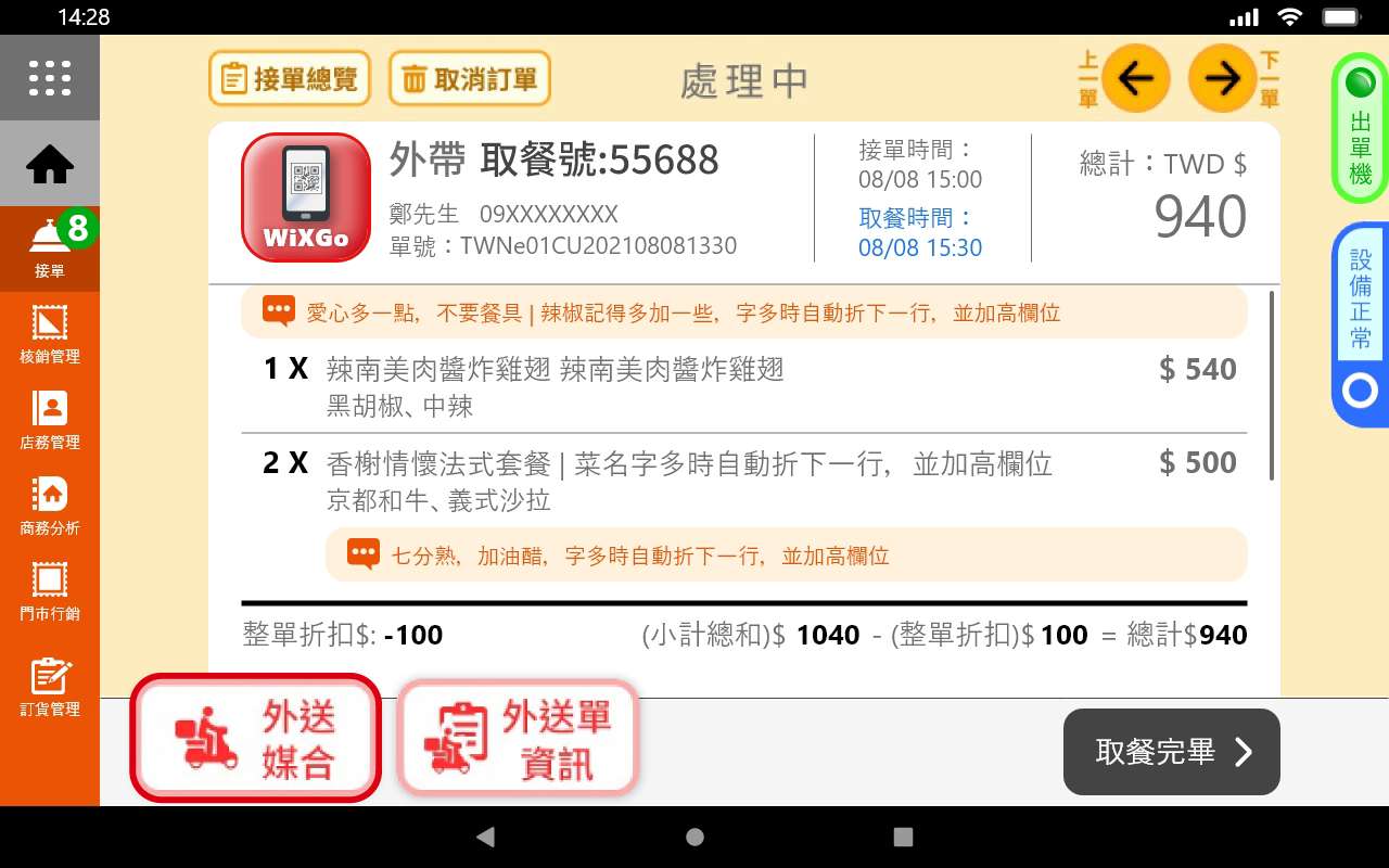 外送媒合