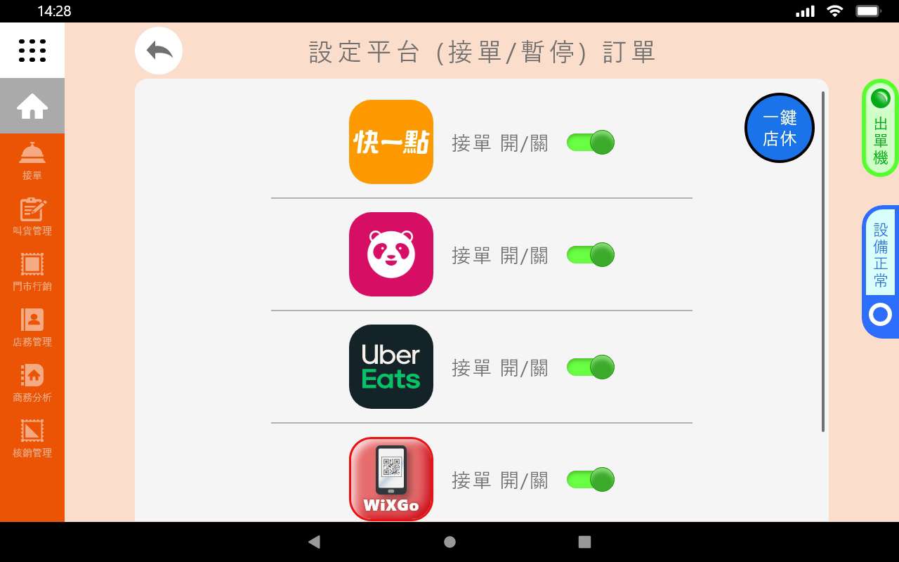 商品停售