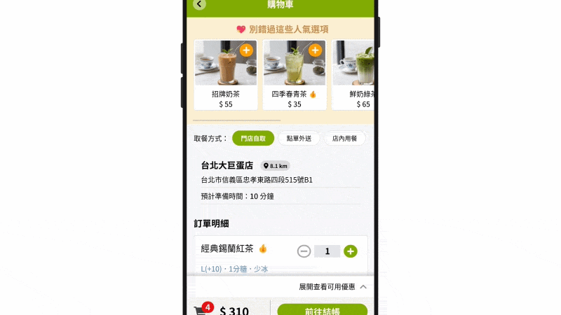 購物車推薦