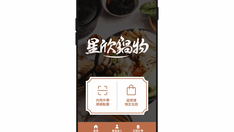 純訪客