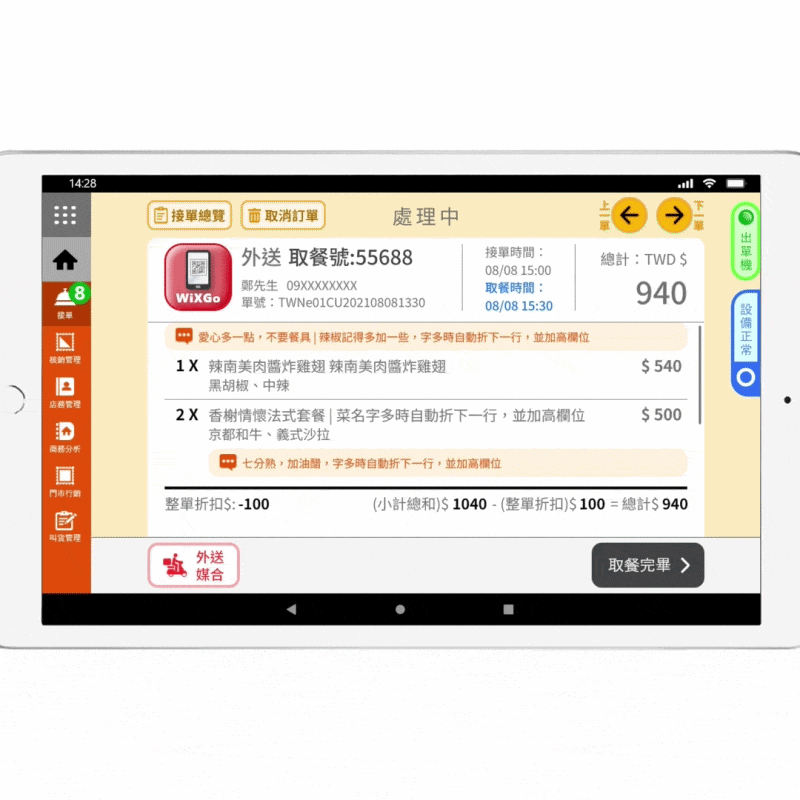 外送車隊媒合：詢價、媒合、取餐與狀態追蹤