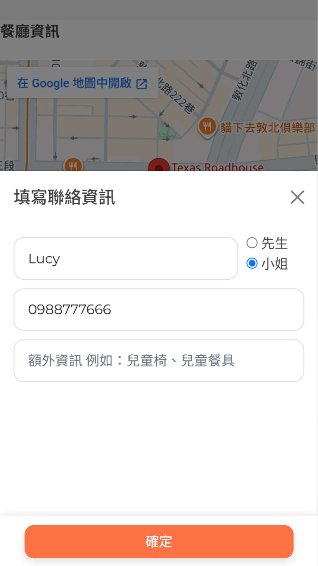 填寫聯絡資訊