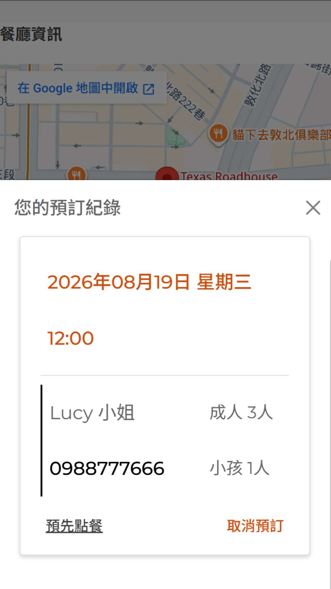 預訂紀錄