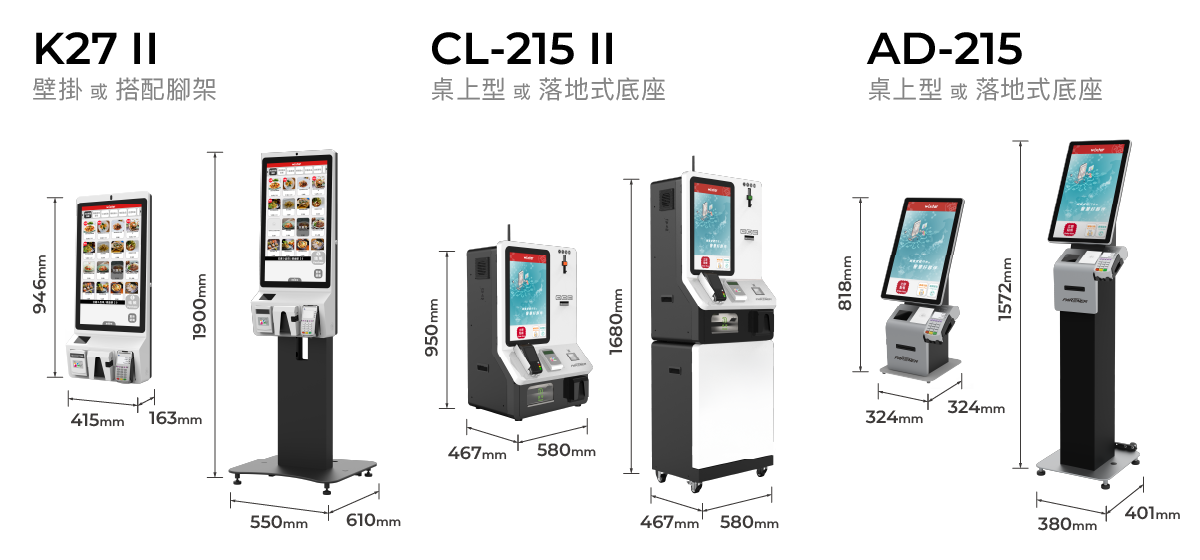 WiXtar 自助點餐機機種規格比較：15.6 吋至 27 吋，含現金與非現金機型