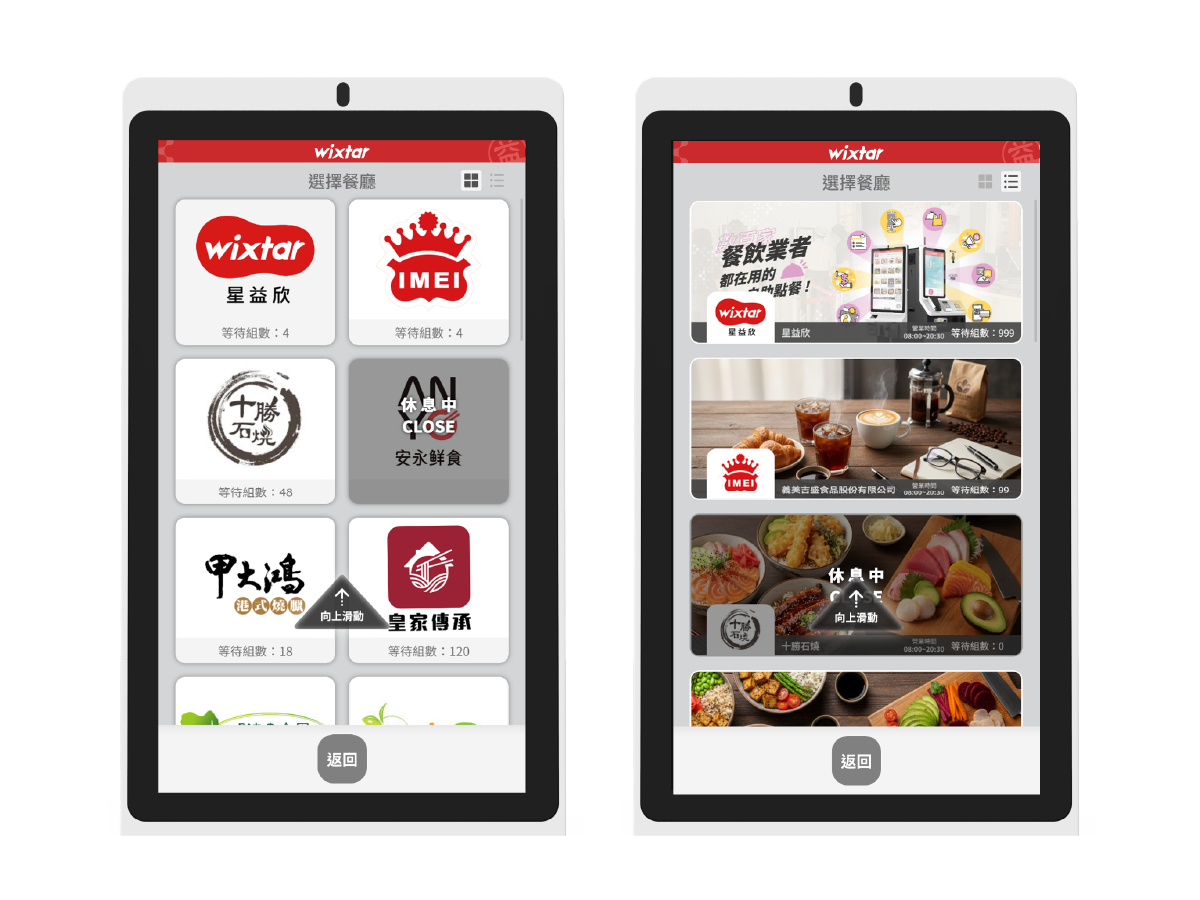 WiXtar KIOSK 自助點餐機美食街架構：兩種品牌牆選店介面，支援 11 種語言與多專櫃切換