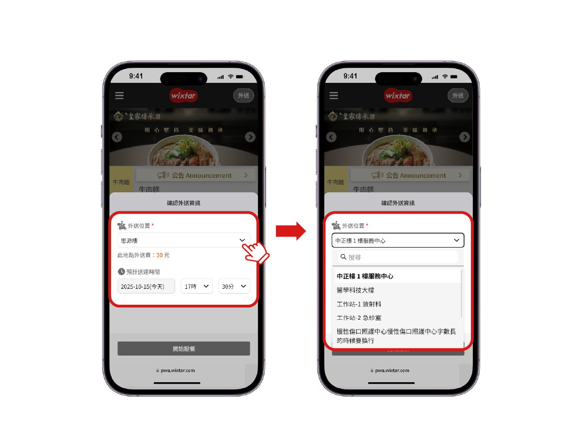 WiXtar 館內外送訂單畫面：消費者自選外送預設區域，手機顯示外送狀態「已接單、準備中、外送中、取餐完成」即時進度