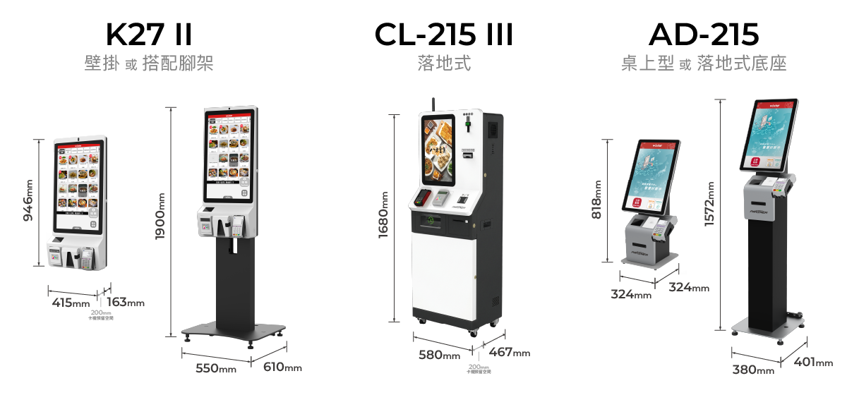 WiXtar 自助點餐機機種規格比較：15.6 吋至 27 吋，含現金與非現金機型